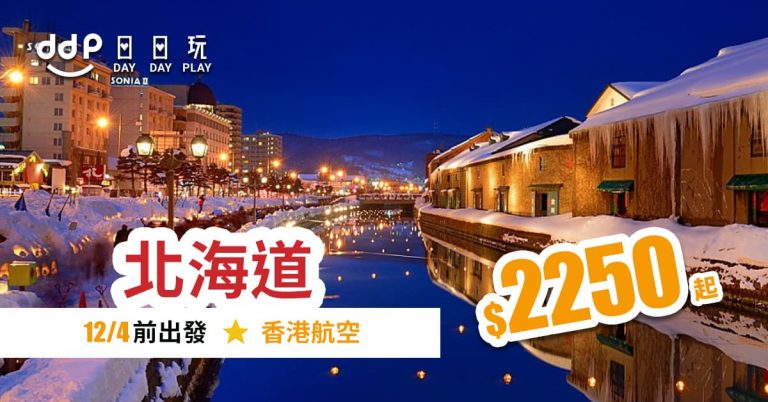 北海道平機票-190327