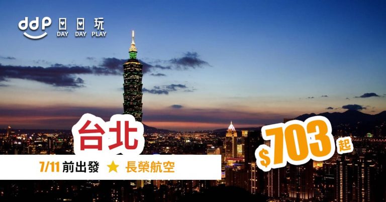 台北平機票-190303