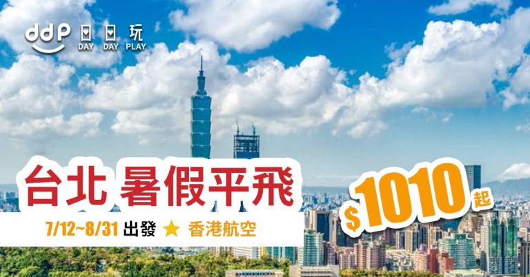 台北平機票-190312