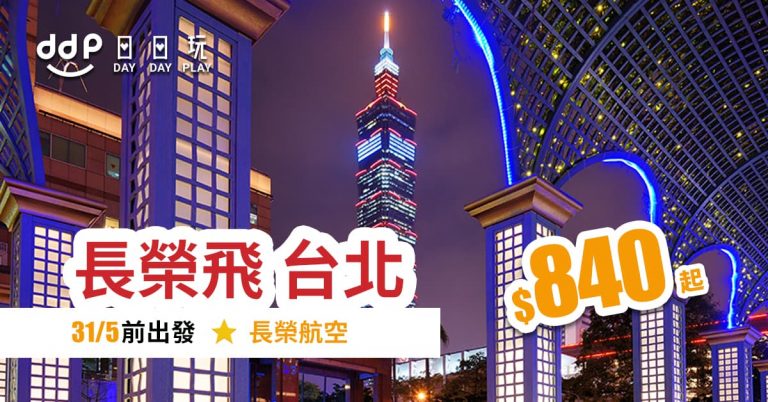 台北平機票-190319