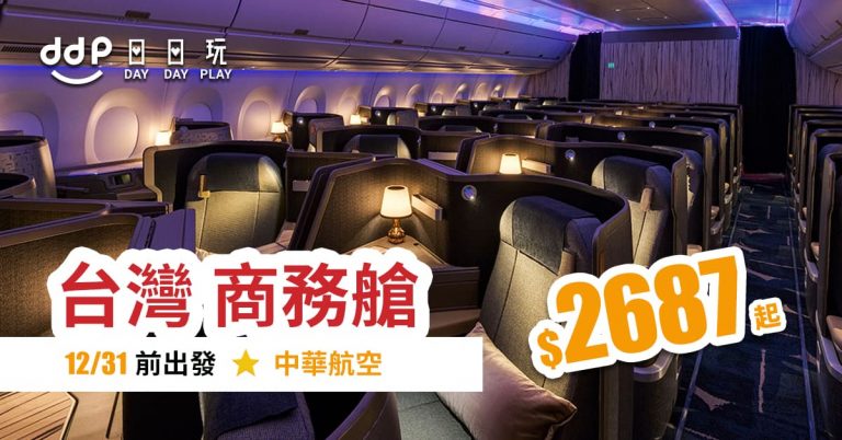台灣平機票-190305