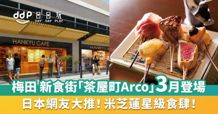 大阪梅田-茶屋町Arco
