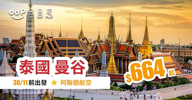 曼谷平機票-190326