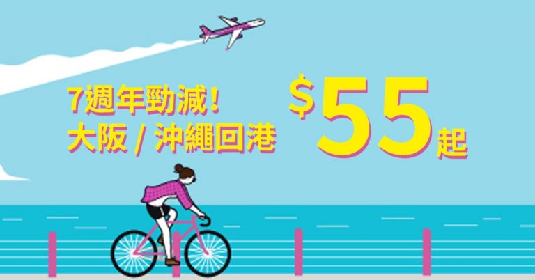 樂桃平機票-190301