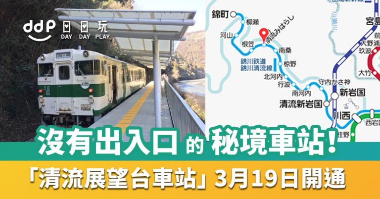 清流展望台車站