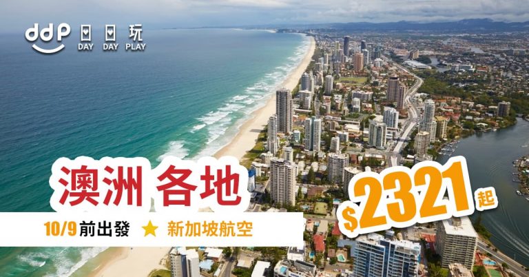 澳洲平機票-190328