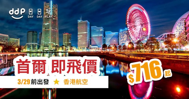 首爾平機票-190310