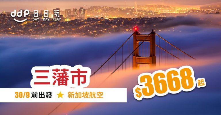 三藩市平機票-190402