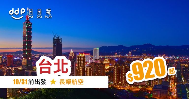 台北平機票-190408