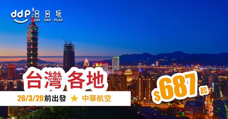 台灣平機票-190419