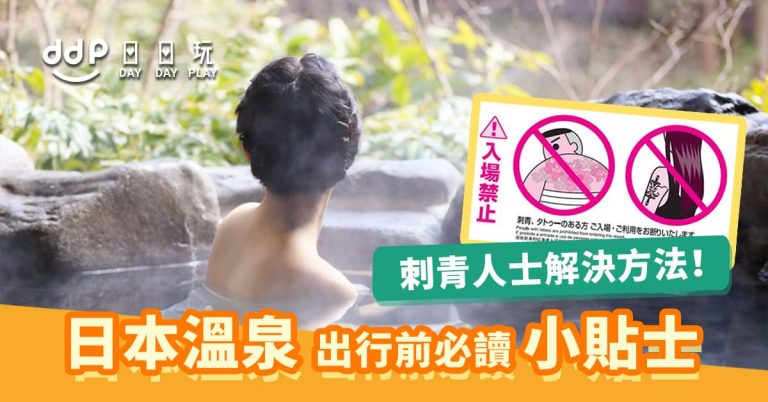 日本溫泉文化