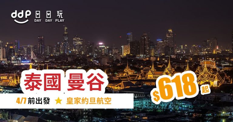 曼谷平機票-190417