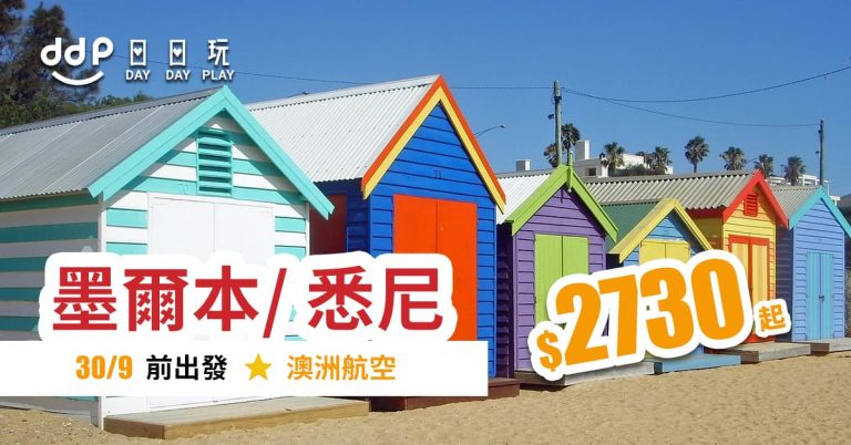 澳洲平機票-190404-1