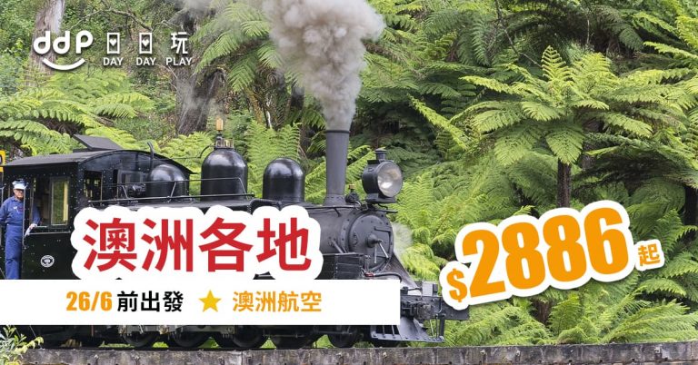 澳洲平機票-190425