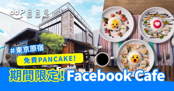 Facebook-emoji-pop-up-cafe