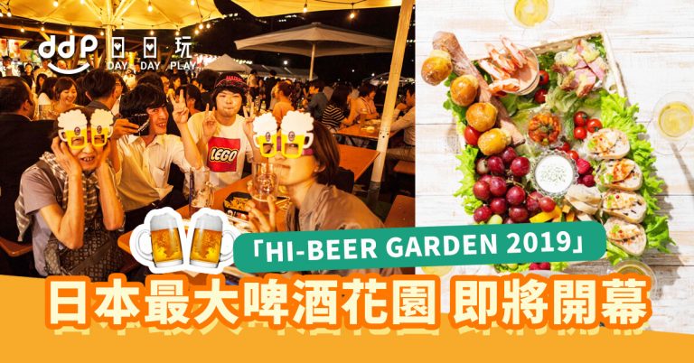 Hi-BEER-GARDEN-2019