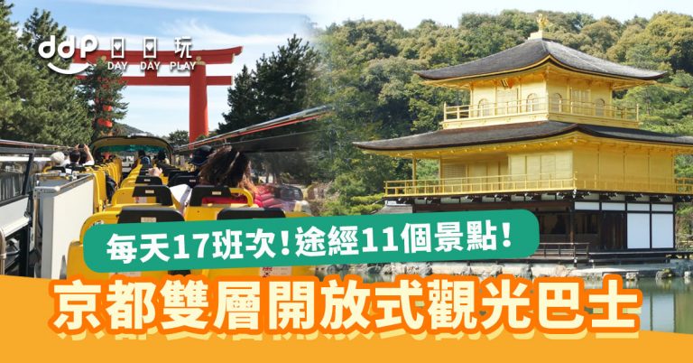SKY-HOP-BUS-京都