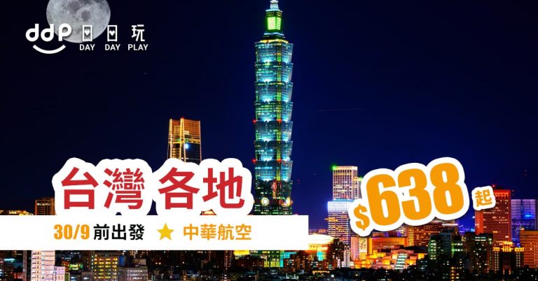 台灣平機票-190521