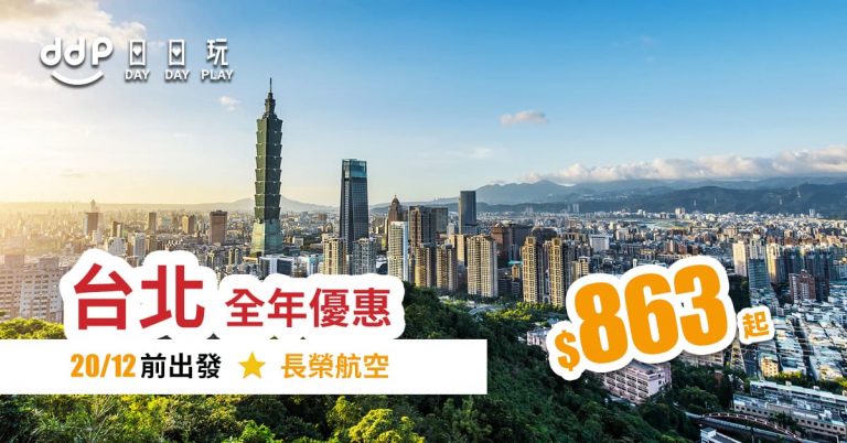 台灣平機票-190528