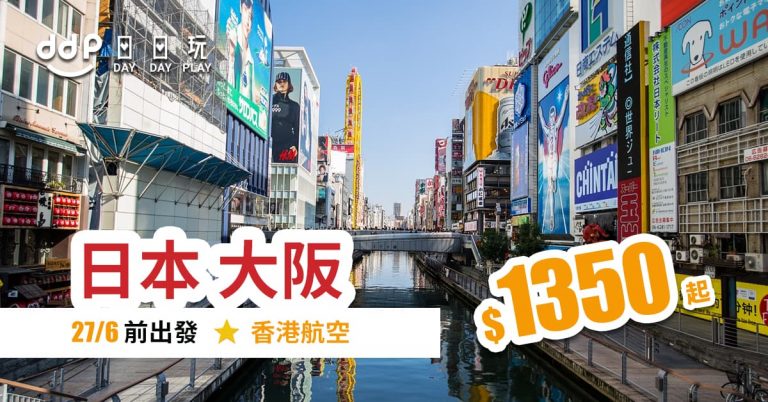 大阪平機票-190522