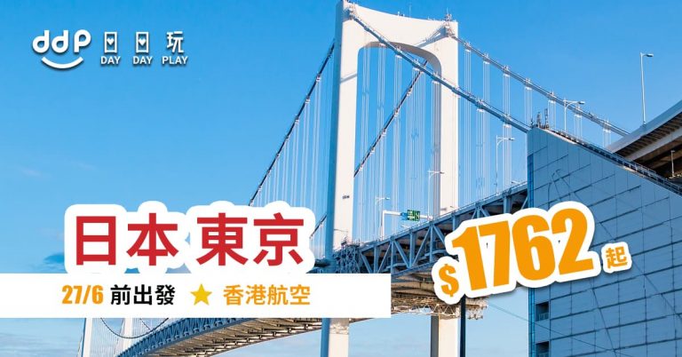 東京平機票-190516