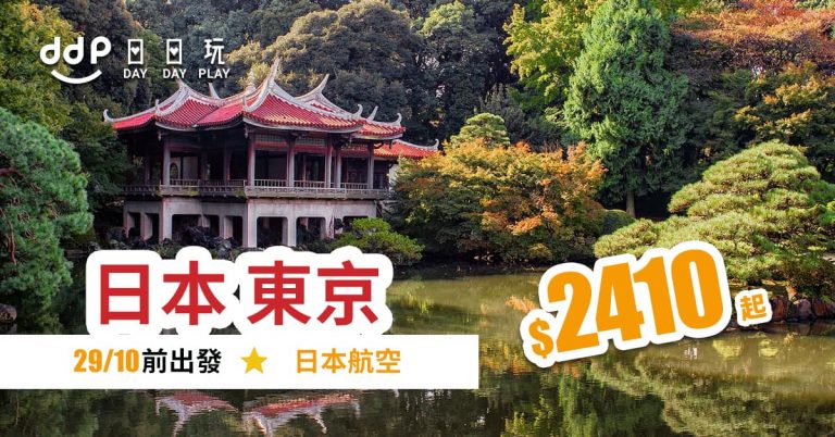 東京平機票-190520