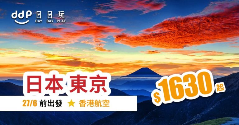東京平機票-190524