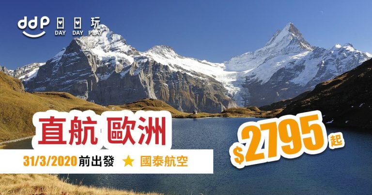 歐洲平機票-190516