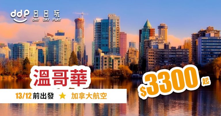 溫哥華平機票-190503