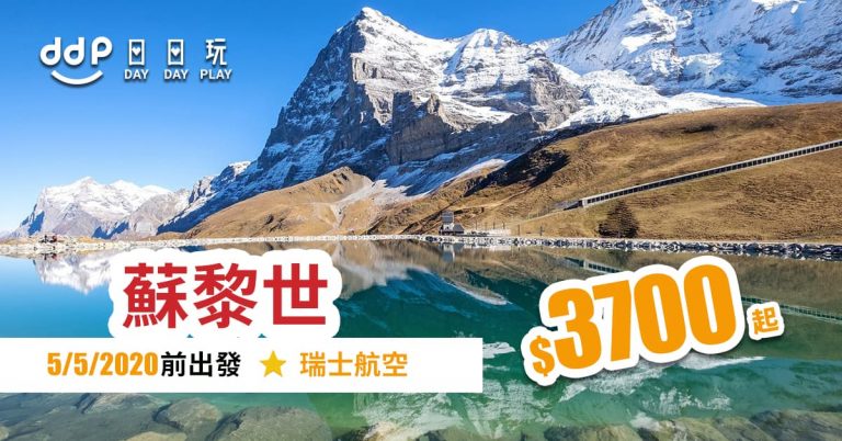 瑞士平機票-190522