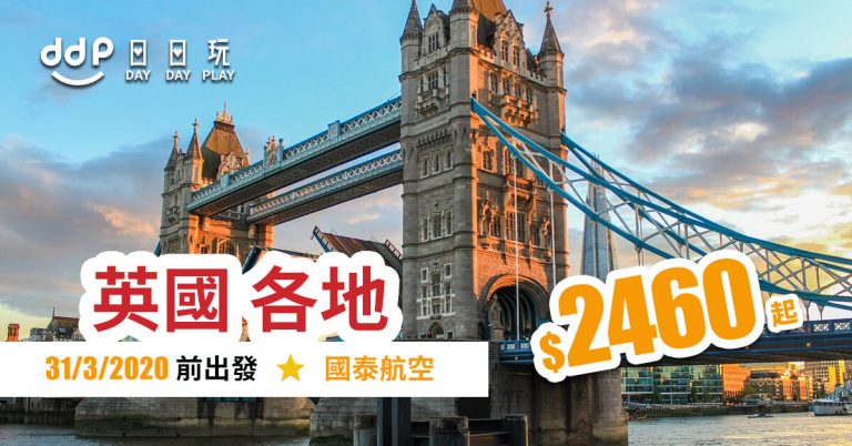 英國平機票-190506