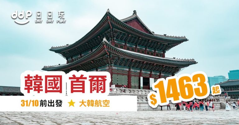 首爾平機票-190515