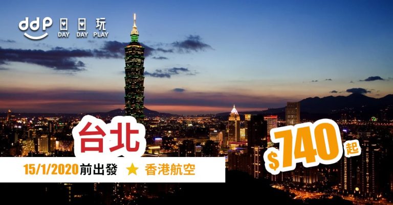 台北平機票-190612