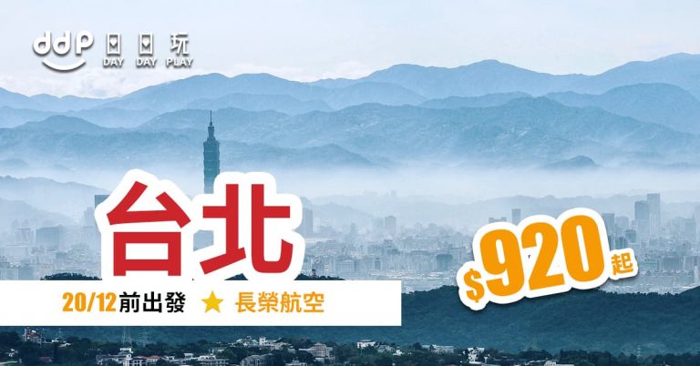 台北平機票-190627