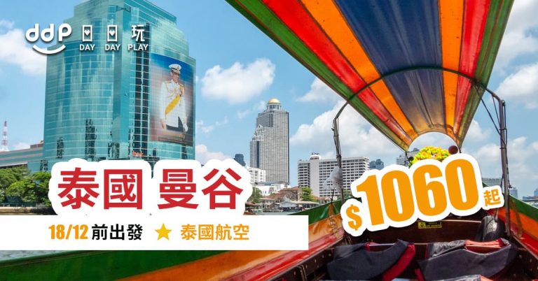曼谷平機票-190623