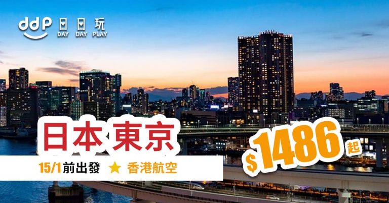 東京平機票-190614