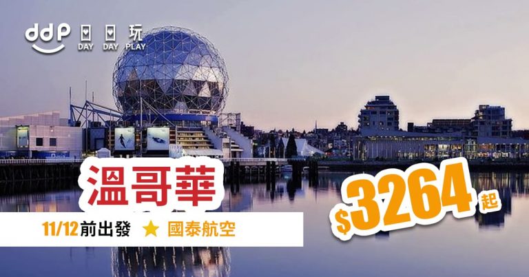 溫哥華平機票-190618