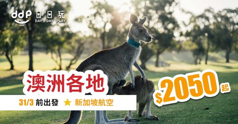 澳洲平機票-190612