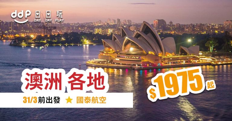 澳洲平機票-190624