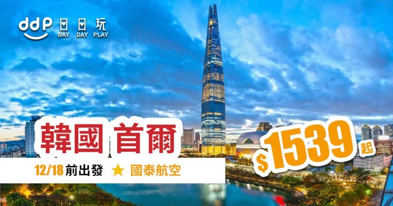 首爾平機票-190614