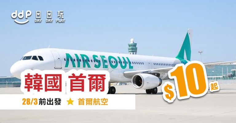 首爾平機票-190624b