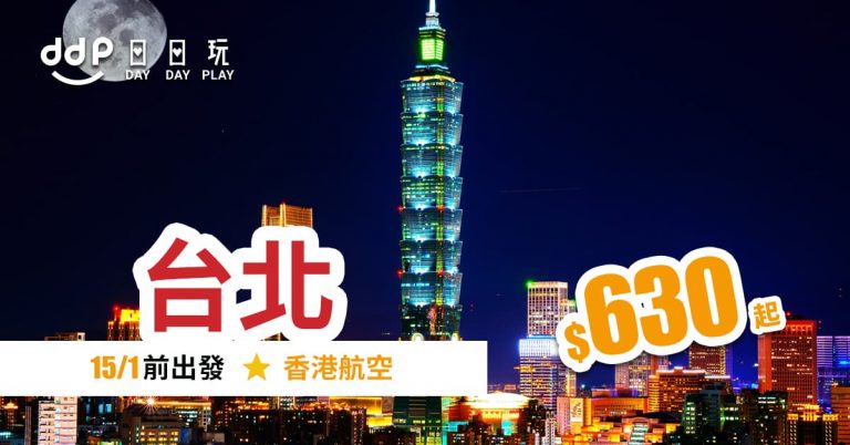 台北平機票-190703