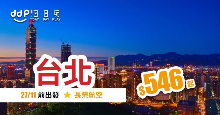 台北平機票-190712