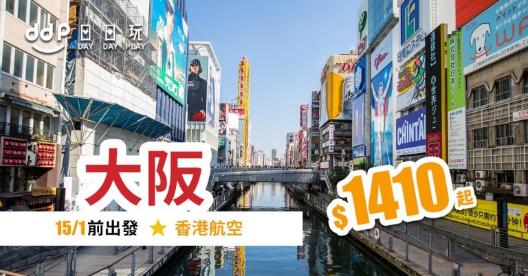 大阪平機票-190702