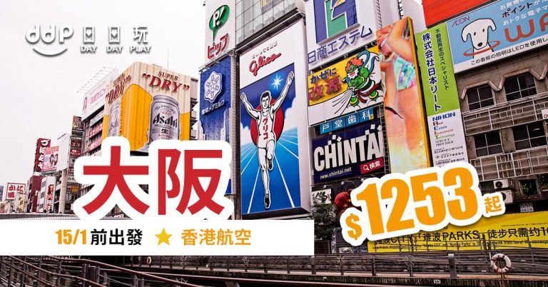 大阪平機票-190715