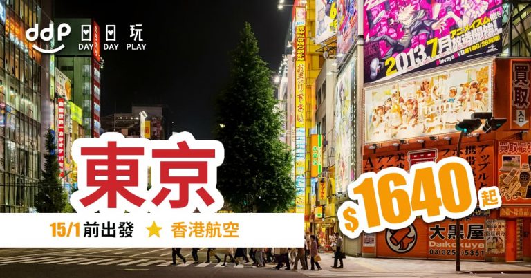 東京平機票-190717