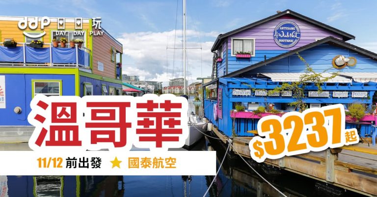 溫哥華平機票-190722