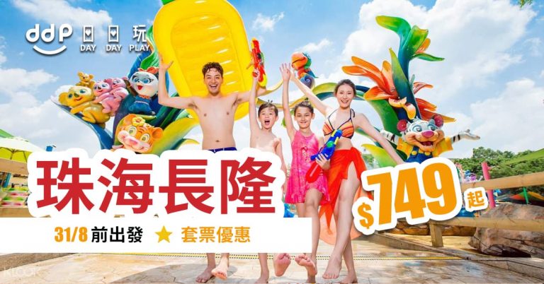 珠海長隆-190801