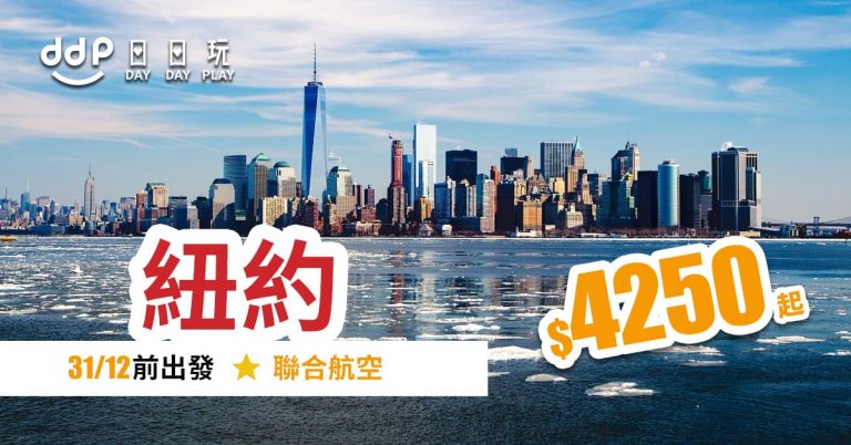 紐約平機票-190706