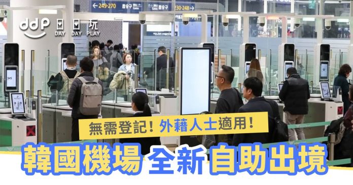 韓國自助出境 韓國自助出境